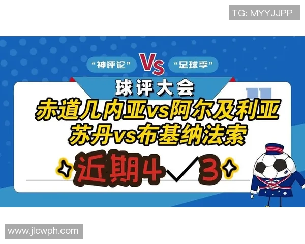 阿尔及利亚与几内亚的较量结果揭晓谁是胜者